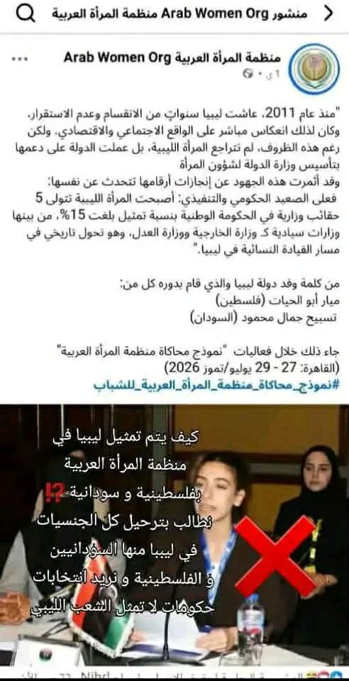 صورة ملتقطة من الشاشة يظهر فيها الادعاء المتداول فوق منشور منظمة المرأة العربية